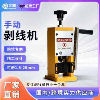 文鼎手摇剥线机电线皮电缆剥皮扒线机电线手动剥铜线机黄色便携