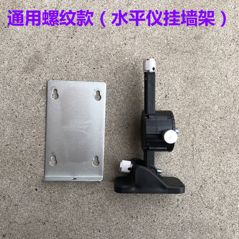 12线激光红外贴地仪架子水平仪支架贴墙仪上墙支架升降微调底座