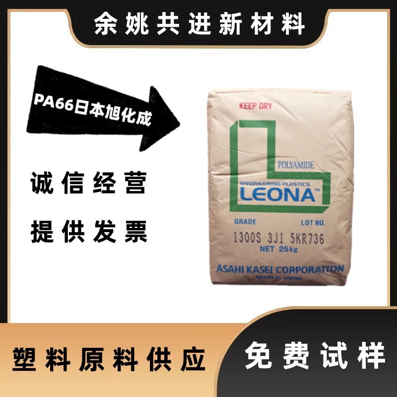 PA66 日本旭化成 14G15 玻纤增强 耐高温 高刚性 热稳定性高强度
