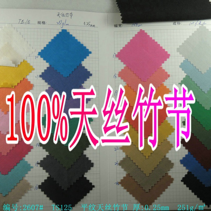 薄款天丝竹节平纹布251g衬衫上衣服装面料 全天丝 Tencel现货细图