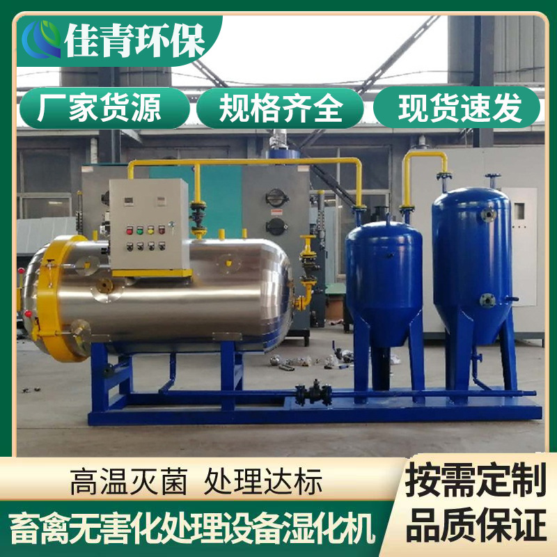 Farm dead poultry harmless treatment complete equipment slaughterhouse waste treatment high temperature humidifier