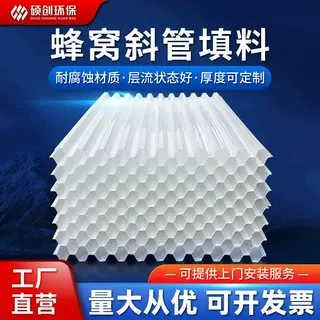 PP六角蜂窝斜管填料全新加厚自来水厂沉淀池污水处理专用斜板环保