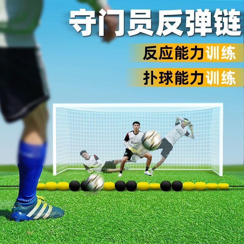 Goalkeeper Training Rebound Chain Rebound Net Rebound Board Goalkeeper's Ball Sensitive Response Training Football Training Equipment