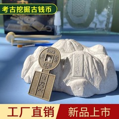 考古挖掘玩具挖寶藏銅錢古幣真銅鑄造五帝錢發財土盲盒兒童禮物