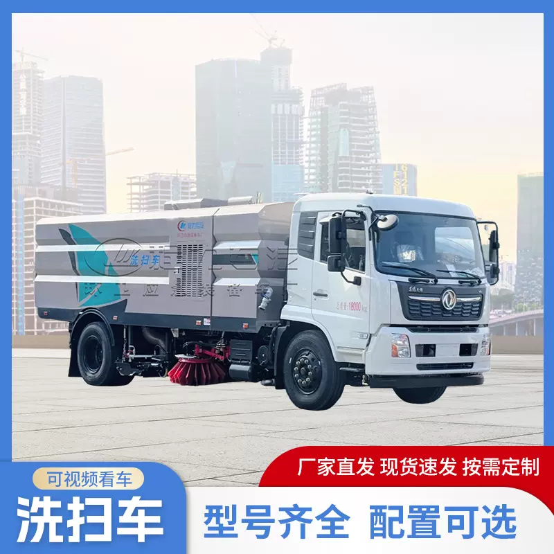 多功能清扫车道路养护洗扫车雾炮降尘高压洗地一体车吸尘车扫路车