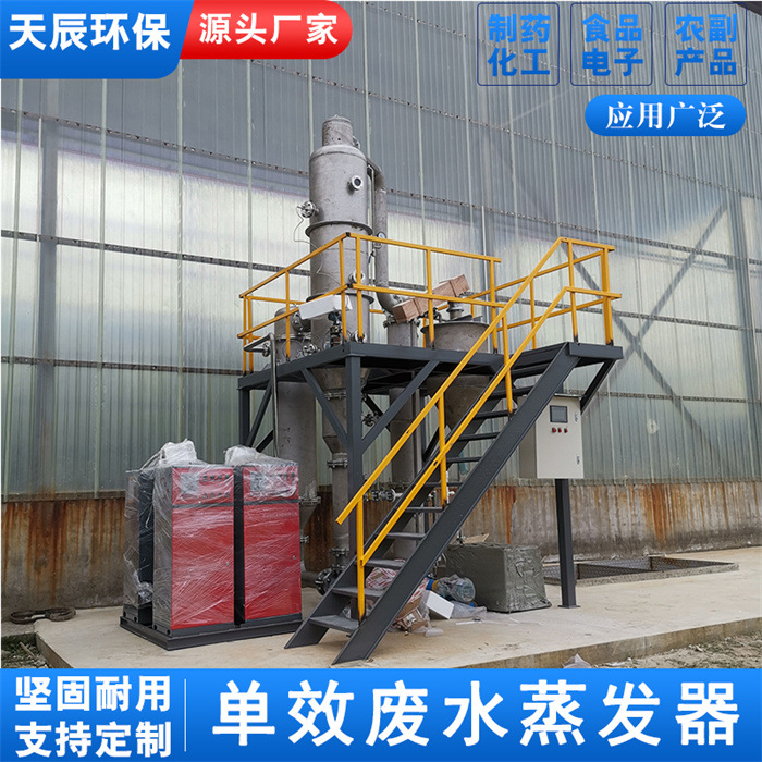 浓缩果汁单效浓缩器 循环水零排放