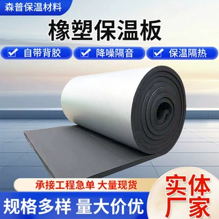 定制橡塑隔热棉 楼房顶隔热自粘跨境保温棉厂家直销保温材料批发