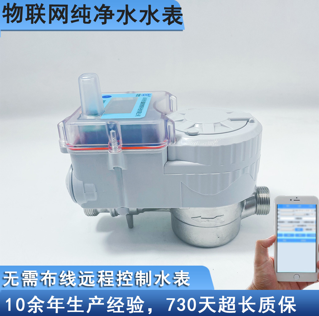 直饮水入户改造智能水表无需布线304不锈钢远传饮用水家用