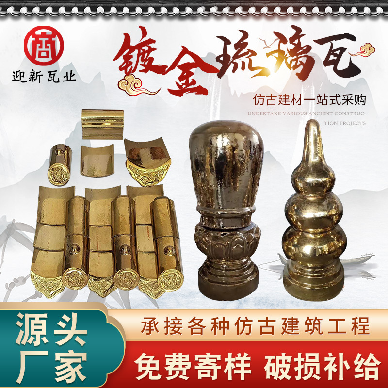 Chinese-Style All-Ceramic Tiles, Ancient Building Tiles, Temple Tiles, Roof Tiles, Antique Glazed Tiles, Antique Gold-Plated Glazed Tiles, Gold Tiles