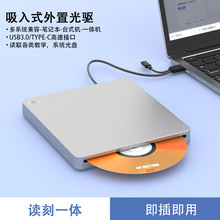 吸入式外置光驱多功能外接DVD刻录机笔记本台式机一体机电脑通用