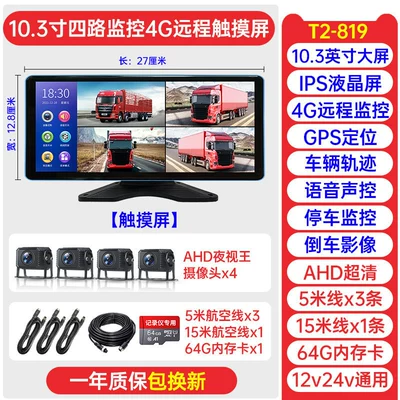 Remote Monitoring 24V, Driving recorder - 650000-units-soldfour-way-4g-remote-monitoring-103inch-touchscreenpositioningvoice-control64gofficial-standard-configurationmulti-lens