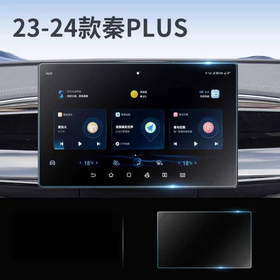 BYD Qin Plus DMI/EV: Car paint protective film - 23-24-qin-plus-101inch-navigation-matte-microcrystalline-flexible-tempered-glass-screen-protector-other