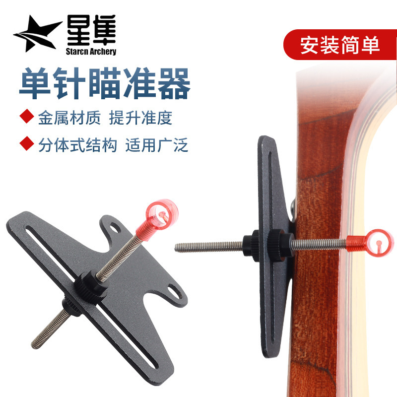 Simple single-needle aiming entry reflex bow sight removable red aiming point clear shooting archery shooting straight bow