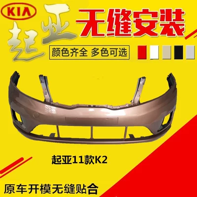Suitable for Kia Kia K2 Front Bumper