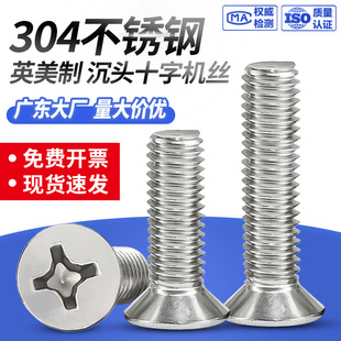 ���P�304����ʮ�ֲ�ƽ�^�C�z��˨�o�̼� Ӣ��ʮ�ֳ��^�ݽzᔴ�ȫ