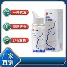 仁和液体止鼾器40ml/瓶/盒