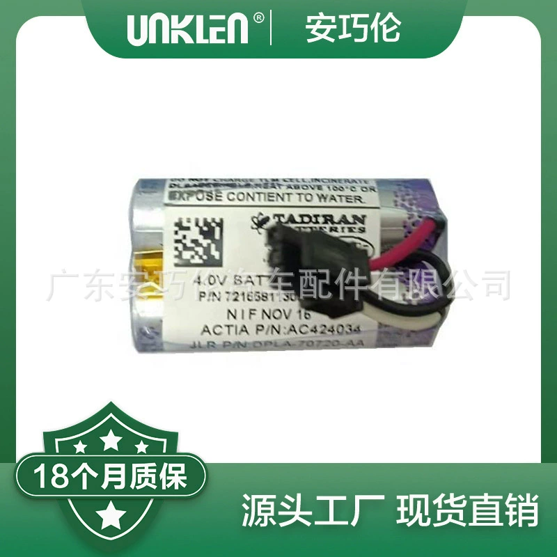 Небольшой аккумулятор модуля TCU подходит для Land Rover Range Rover Sport LR112188 T4N2591 LR046049