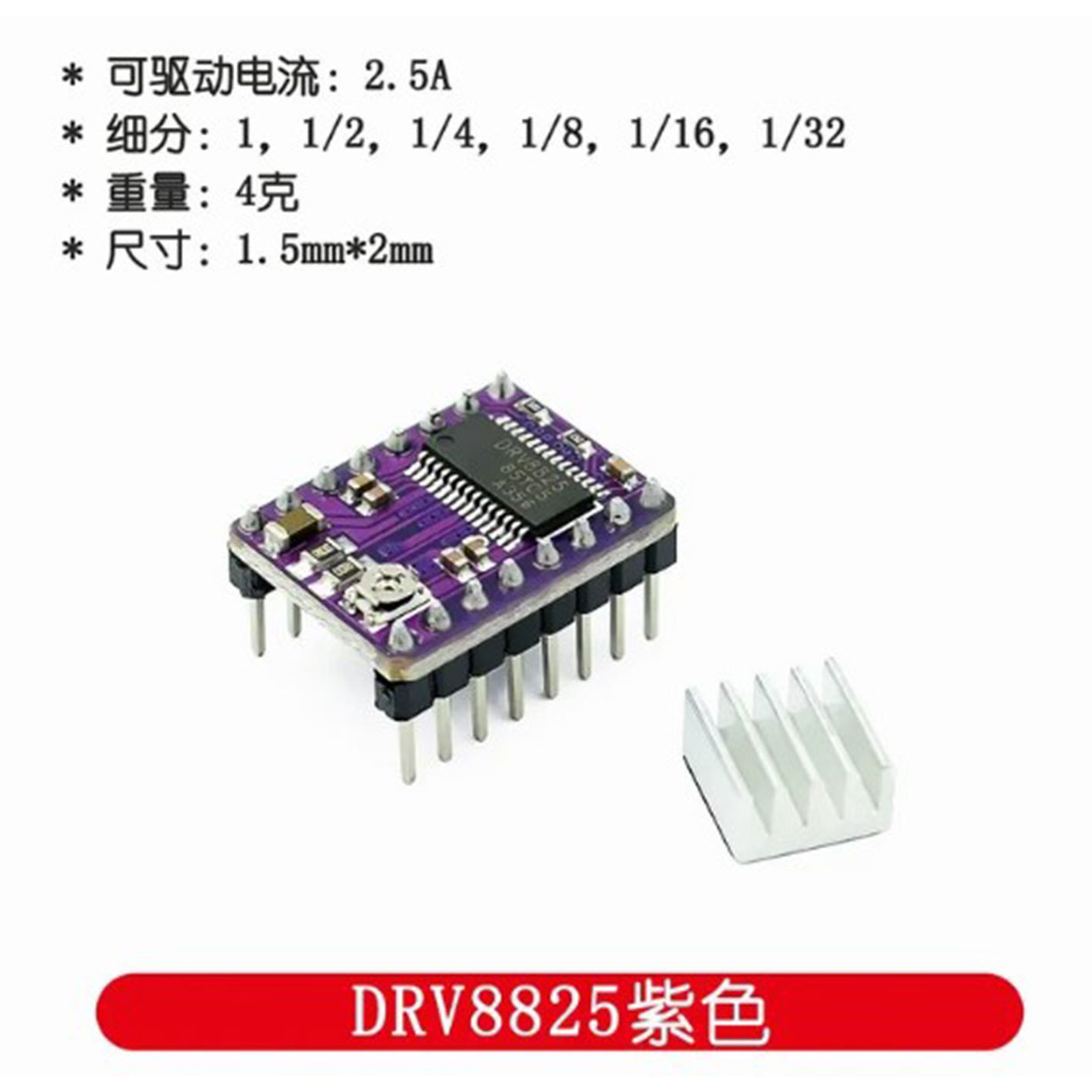 3dプリンタstepstick a4988 drv8825ステッピングモータドライブラジエーター付き