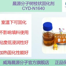 晨源分子 厂家直销 树枝状超支化混凝土地面固化剂