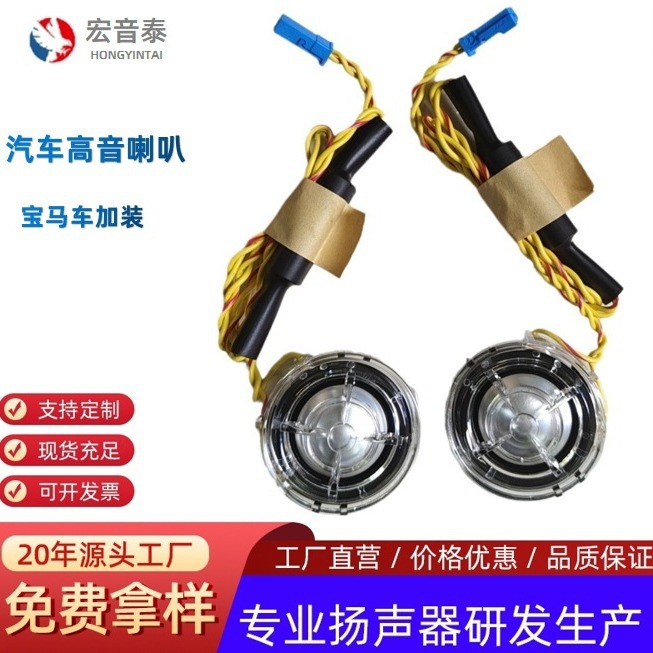 汽车高音喇叭629宝马车A柱氛围灯宝马25芯扬声器-629宝马专车专用