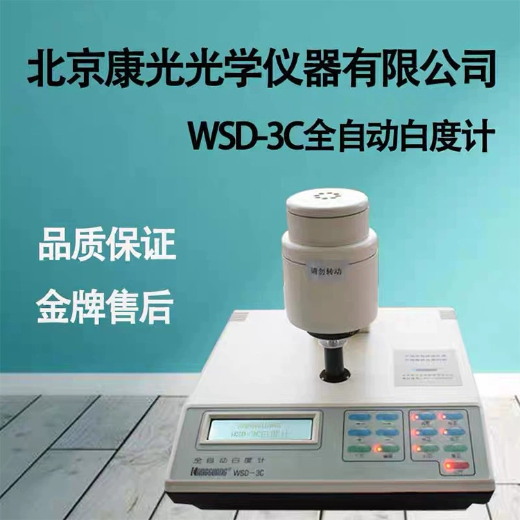 Пекин Kangguang WSD-3C, полностью автоматический измеритель белиности, твердая порошковая паста, измерение образца шелкового плетения, измеритель белиности