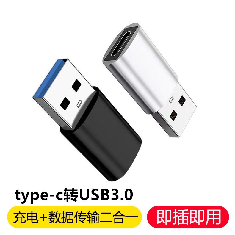 Cross-Border Wholesale USB Male to Typec Female Adapter Otg Adapter Power Bank USB Interface Converter 3.0