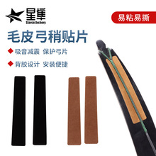 跨境货源美猎反曲弓箭减震毛皮弓稍贴片黑色棕色可选背胶弓稍贴片