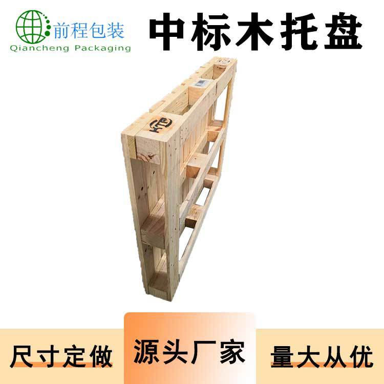 中标木托盘熏蒸叉车托盘物流出口卡板木质托盘仓库仓储垫板