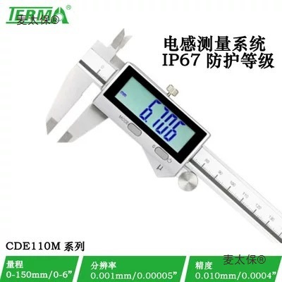 特马游标卡尺数显0.001高精度IP67防水150/200mm工业级电子麦太保