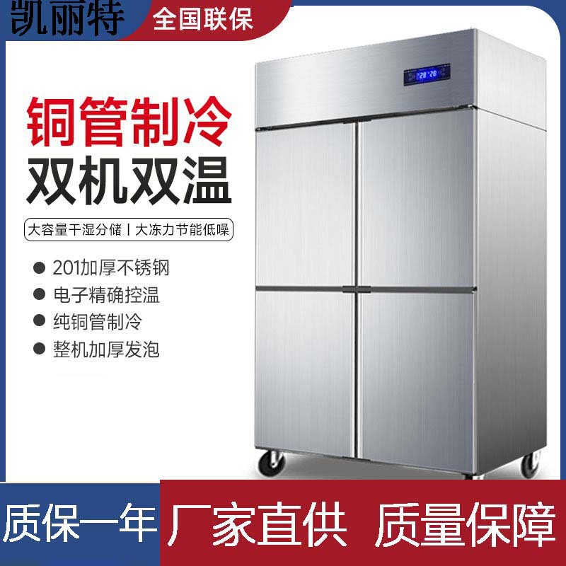 商用四六门冰箱不锈钢大容量厨房立式双温冷藏冷冻冰柜蔬菜保鲜柜
