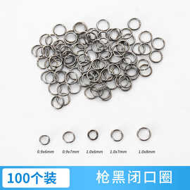 枪黑闭口圈 电镀单圈金属项链连接圆环 手工diy金属箱包饰品配件