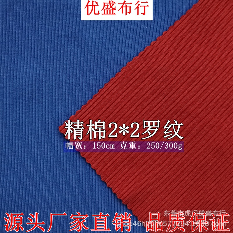 精棉2*2罗纹坑条面料 250g人棉拉架直条随心裁 德芙棉坑条罗纹布
