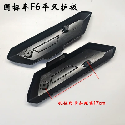Electric vehicle fender flat fork guard plate small eagle