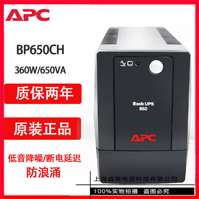 APC Блок питания, ноутбук для офиса, UPS, 360W, 650