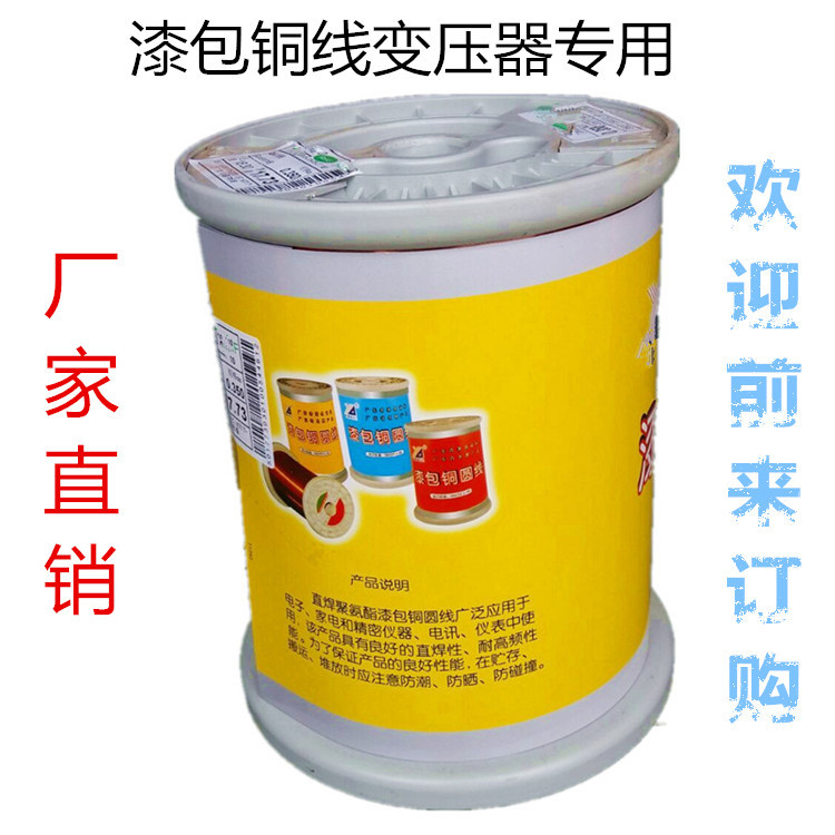 漆包线0.8/0.9/1.0/1.18/1.2/1.3/1.4/1.5/1.6/1.7/1.8/1.9/2.0