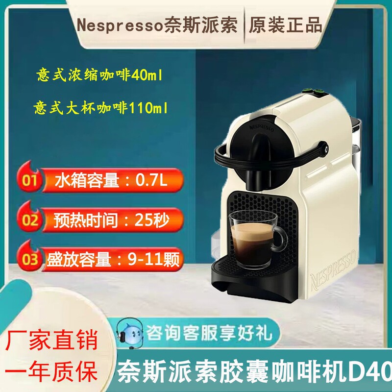 Nestlé D40 capsule coffee machine, Inissia fully automatic Italian-style home mini capsule coffee machine, C40 Nestlé D40 capsule coffee machine, Inissia fully automatic Italian-style home mini capsule coffee machine, C40