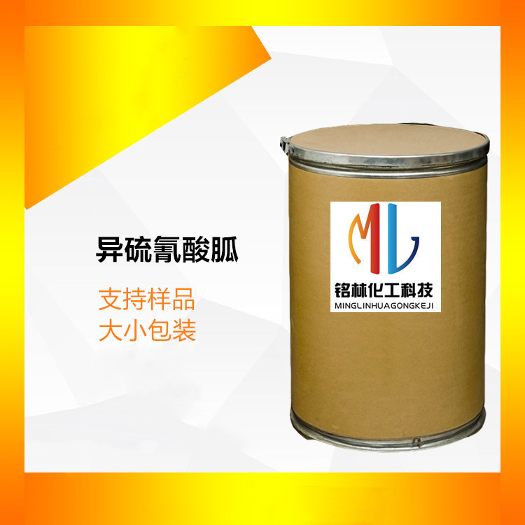 异硫氰酸胍 GITC 异硫氰酸胍 cas593-84-0