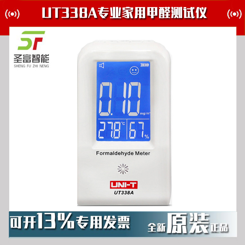 优利德UT338A家用甲醛测试仪室内