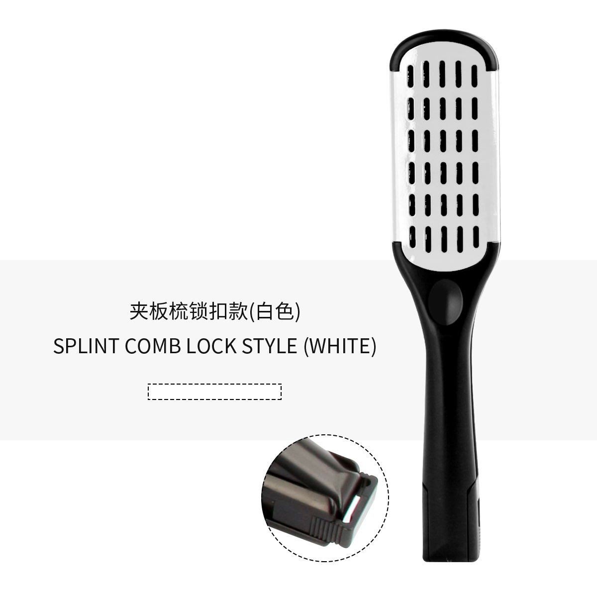 스플린트 빗 화이트(버클 포함)