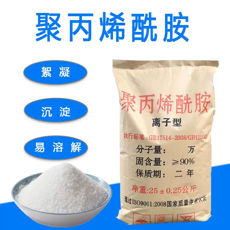 1800万 阴离子聚丙烯酰胺（APAM） 水处理用 现货秒发