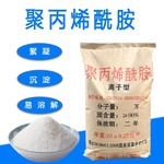1800万 阴离子聚丙烯酰胺（APAM） 水处理用 现货秒发