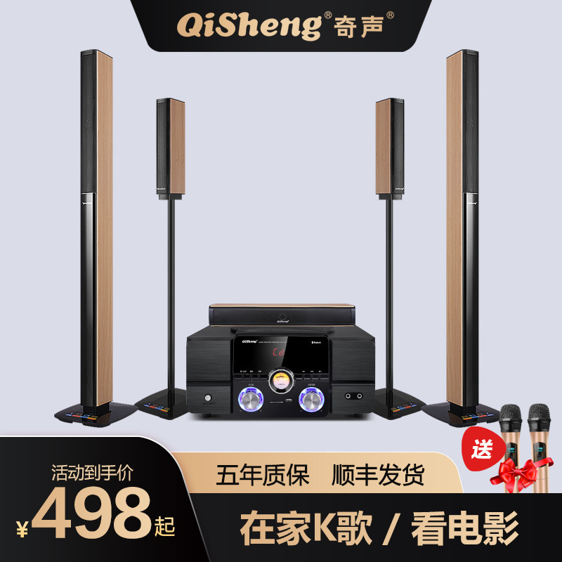 奇声5.1家庭影院音响套装家用蓝牙点歌机客厅电视K歌无线环绕音箱|undefined