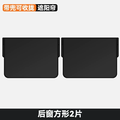Car Window Curtain, Car curtains - a-pair-in-the-back-row