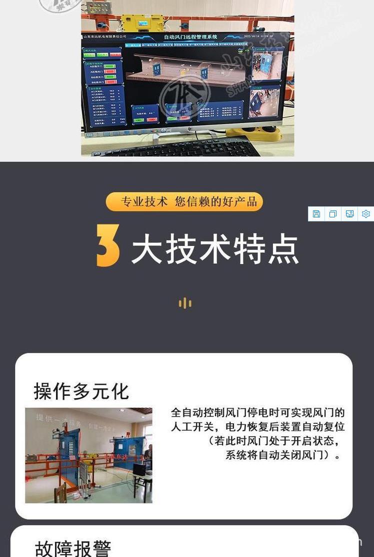 光控自动无压风门_2.png