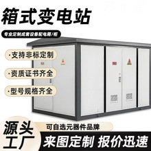 ������׃630kva�S�Ҷ��ƹ�����ךWʽ׃�վ·��׃������ʽ׃�վ
