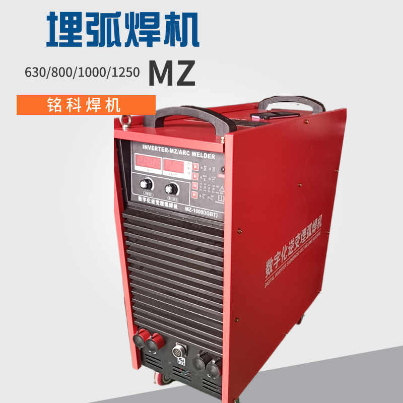 MZ1250埋弧电焊机 全自动逆变平焊小车埋弧电焊机 钢结构用埋弧电焊机