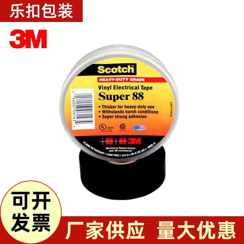 3M代理 SUPER88 抗紫外线电工胶带耐磨胶布 PVC绝缘胶带