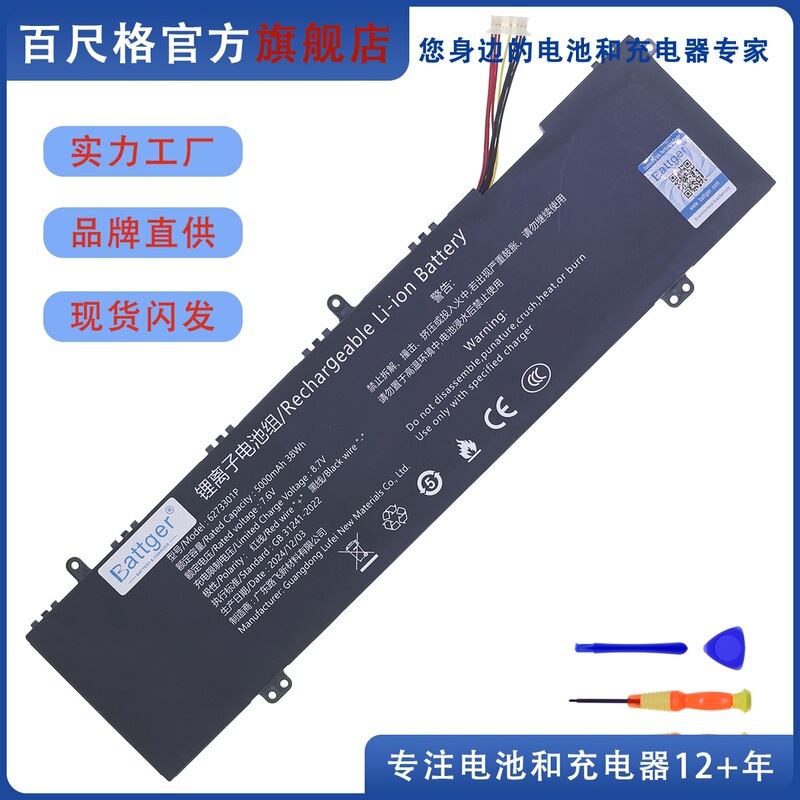 Brand New Applicable 6273301P Notebook Built-In Battery 6273301P7.6V