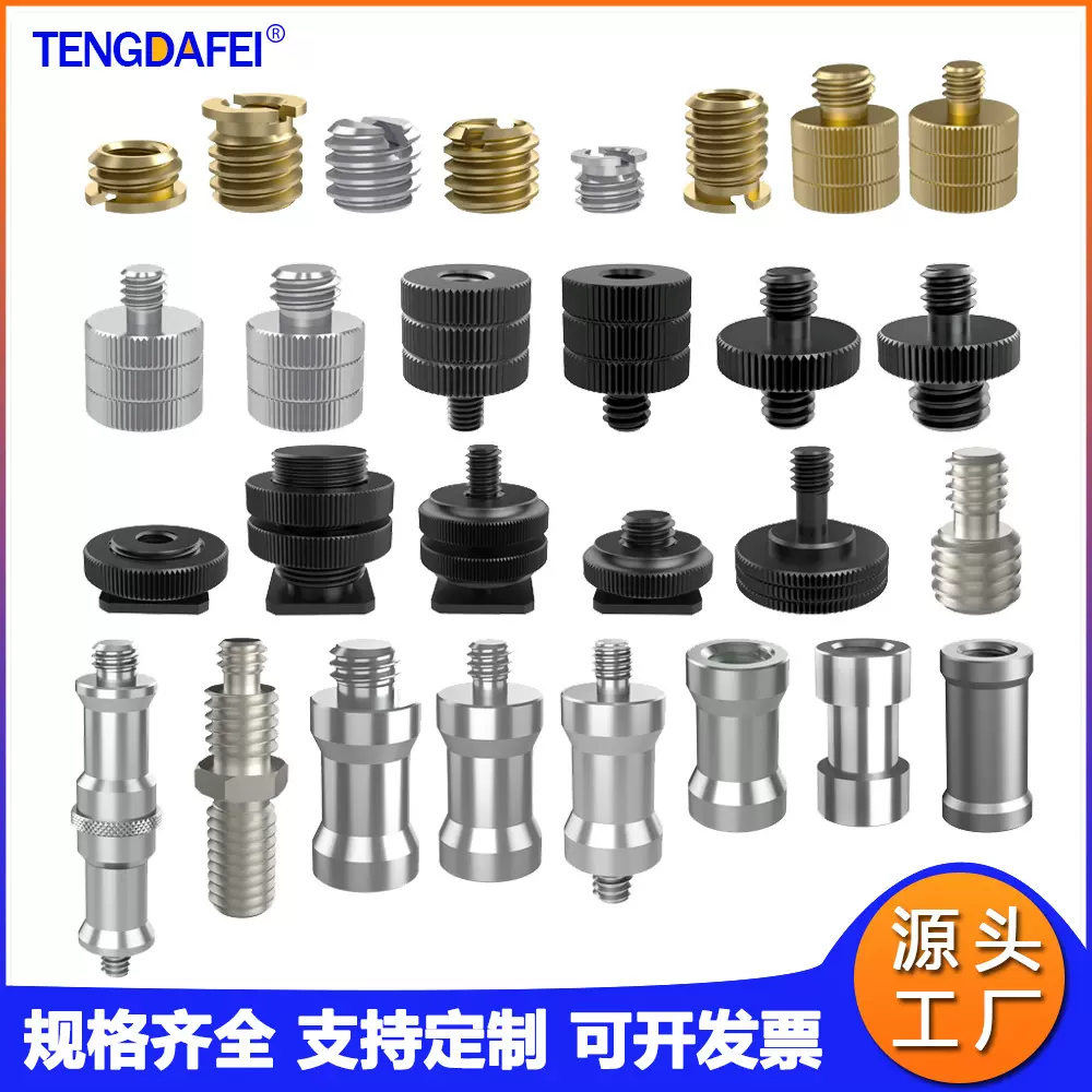 1/4互转3/8转M4M5M6M8螺丝三脚架云台相机热靴座灯架螺丝转接头