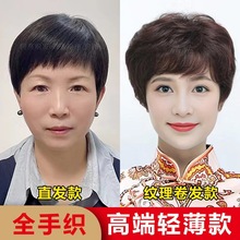批发全手织高端假发女士短直卷发真人发递针全头套中老年妈妈透气
